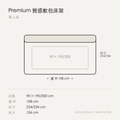 尺寸圖 premium_90.png