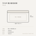 尺寸圖 smash_90.png
